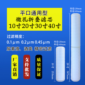 折叠滤芯5/10/20寸0.1微米孔pp膜平压式尿素液前置精密保安过滤器