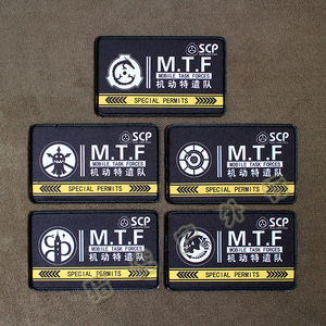 mtf机动特遣队scp基金会标志 印刷胸贴臂章魔术贴章帽徽包贴白兔