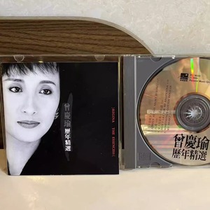 曾庆瑜 历年精选 T派森首版CD 碟95新 无透光 C6940