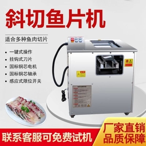 新款全自动斜切鱼片机商用多功能鲜肉草鱼黑鱼酸菜鱼水煮鱼切片机