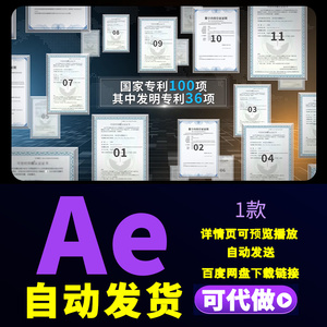 科技感企业证书模板高科技荣誉产品证书宣传片模板发明专利AE模板