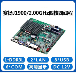 低功耗工控主板J1900四核工业广告一体机板双网口6串ITX板