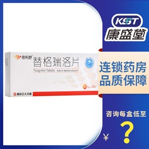 倍利舒 替格瑞洛片 90mg*14片/盒心脑血管疾病非