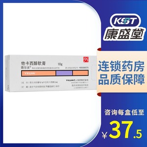他卡西醇软膏萌尔夫