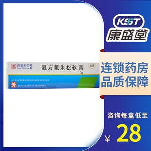 000人付款天猫奥深 复方氟米松软膏10g*1支/盒皮炎湿疹扁平苔癣皮肤病