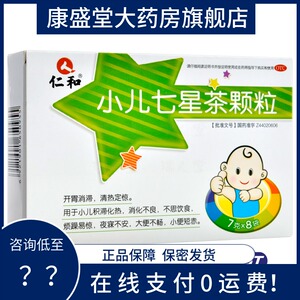 仁和小儿七星茶颗粒8袋开胃消滞儿童不思饮食消化不良大便不畅