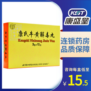 同仁堂 康氏牛黄解毒丸3g*10丸/盒清热解毒散风止痛