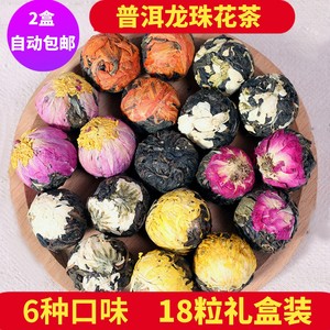 云南普洱龙珠生茶花茶手礼玫瑰百合黄菊茉莉牡丹手工养生茶叶组合