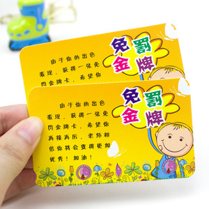 免罚金牌卡50张 积分卡 奖励卡小学生免罚卡表扬卡表扬信教师用品