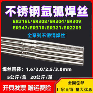 不锈钢氩弧焊丝ER304/308/309/347/321/316L/2209/317L直条白钢丝