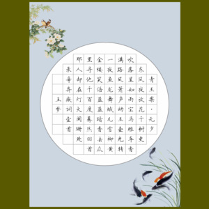 圆形成人学生书法纸a4硬笔作品纸88格中国风创作比赛专用练字纸
