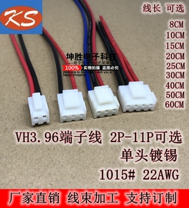 VH3.96端子线2P3P4P5P6P7P8P9P10P 电子LD连接线VH3.96mm单头镀锡