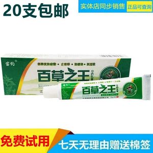 正品20支包邮 江西苗约百草之王乳膏软膏 百草之王草本外用止痒膏