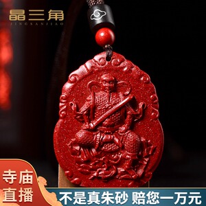 道家朱砂玄天上帝吊坠真武大帝玄武祖师随身护身符挂件女项链男士