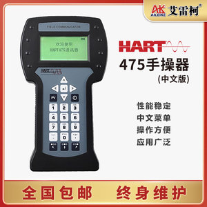艾雷柯hart475手操器智能手持通讯录275/375/388现场通讯HART协议