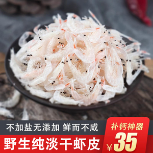 福建霞浦淡干虾皮干货新鲜250g特产级补钙野生大虾米非即食小海米