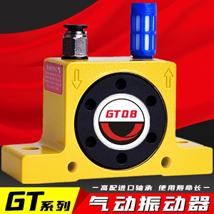 气动振动器震动器GT8 GT10 GT16 GT20 GT25 GT36 GT48 GT60 GT4/6