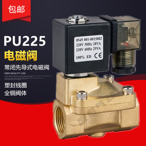 先导式高压电磁阀PU225-04A-06A-08A水阀SLP-15-20-25气阀220V24V