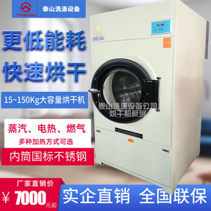 大容量工业商用不锈钢电加热烘干机洗衣房燃气蒸汽电加热干衣机