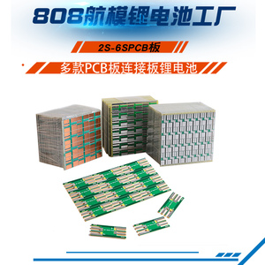直销火牛 PCB板 锂电池 航模电池 连接板 焊接板 航模电池DIY适用
