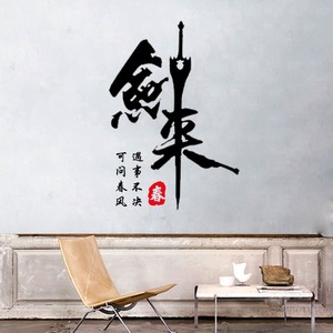 决可问春风书法摆台办公桌面装饰字画摆件剑来经典语录挂画4人付款19