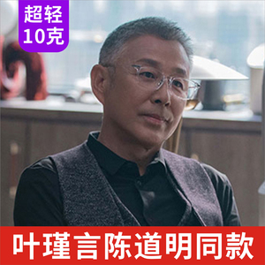 陈道明叶瑾言同款眼镜男潮方框透明板材流金岁月可配近视眼镜框女