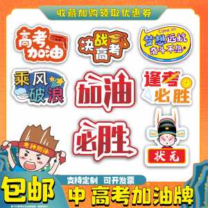中考加油牌kt板手举牌高考手举牌励志加油牌打气牌鼓励百日誓师
