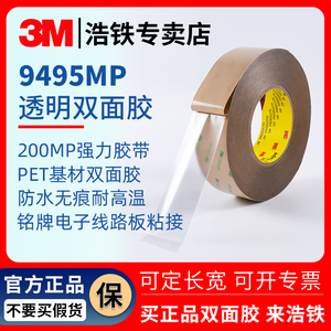 正品3M9495MP双面胶3m200MP双面胶带薄款0.12mm厚PET强力无痕高粘透明打磨片专用1-2-3-5CM*55M手机屏幕维修