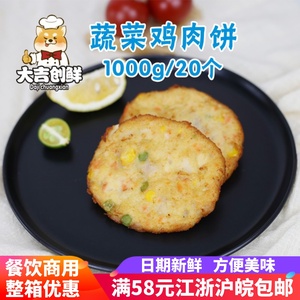 蔬菜鸡肉饼油炸小吃鸡排煎饼汉堡包半成品健身汉堡肉饼手抓饼原料