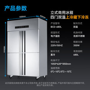 艺江南四门冰箱商用冰柜冷藏冷冻双温大容量酒店饭店厨房冰箱立式