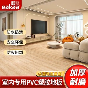 pvc塑胶地板室内家用地板革 卧室出租屋改造加厚耐磨防滑地胶地垫
