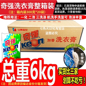 包邮老式老品牌奇强洗衣膏家用加香袋装去污去油300克*20袋整箱装