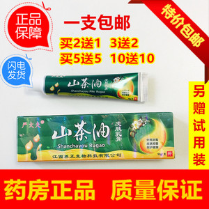 正品严大夫山茶油皮肤乳膏 山茶油草本软膏药膏2送1包邮