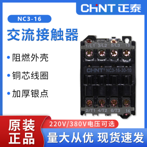 正品 正泰电器 交流接触器 NC3(CJ46)-16-30-10(01) 220V 380V36V