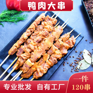 鸭肉大串网红大串烧烤油炸串食材专用小吃半成品新鲜冷冻食品商用