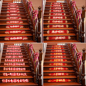 楼梯踏步贴结婚贴纸结婚宴现场布置婚房装饰简约大气婚庆用品过道