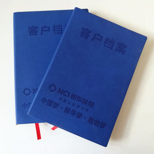 新华保险客户档案本