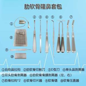 新款 美容整形淞鑫肋软骨隆鼻手术器械包剥离肋骨拉钩3m