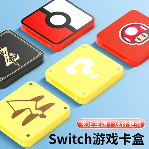 必极必特任天堂switch卡带收纳盒ns游戏卡磁吸卡盒switcholed大容量卡包oled保护套精灵球配件包透明壳存储架