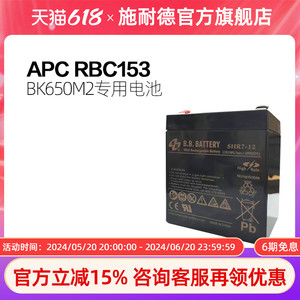 施耐德RBC153 APC UPS不间断电源原装内置电池BK650M2专用电池
