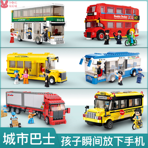 乐儿童高拼装积木玩具小颗粒公交车校车双层巴士警车汽车模型礼物