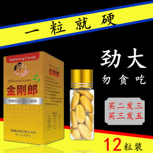 黄金玛卡正品12粒美国辉腾男性保健用品成人口服速效一粒男挺急用