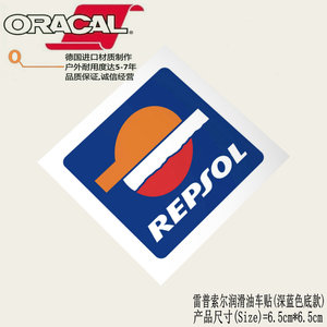 适用于雷普索尔高性能润滑油机油车身贴纸贴花repsol oil sticker