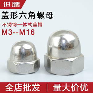 盖形螺母球面盖帽GB923圆螺帽201不锈钢盖母M3M4M5M6M8M10M12M16