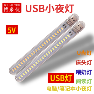 博来优5V高亮LED优盘式小夜灯加长24灯珠USB电脑移动电源学习台灯