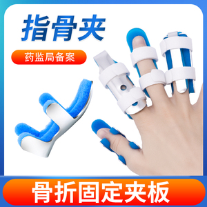 医用手指骨折固定夹板指套护具骨折康复矫正器铝合金指关节保护套