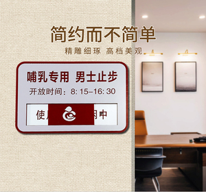定制哺乳专区男士止步提示牌使用中抽拉母婴室制度牌哺乳区提醒牌
