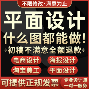 海报设计广告产品宣传册画册菜单折页排版封面做图片展板平面设计