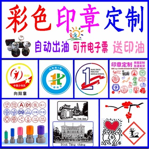 刻字印章制定印章 刻印LOGO印章DIY双色光敏印章彩色小圆形章订做