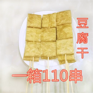 豆腐串干货 素串夜市烧烤豆皮串商用110串火锅麻辣烫豆制品豆干串